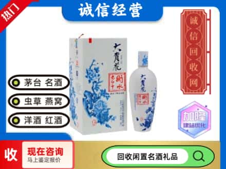 回收价格:西秀区回收衡水老白干