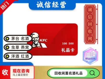 西秀区回收肯德基礼品卡