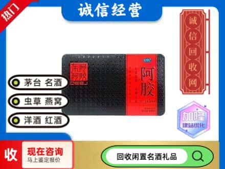 西秀区回收阿胶